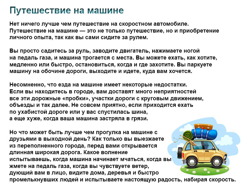 Путешествие поездом на английском